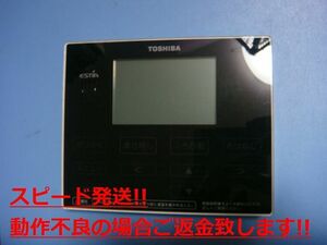 ESTIA TOSHIBA 東芝 給湯器 リモコン 送料無料 スピード発送 即決 不良品返金保証 純正 C4546