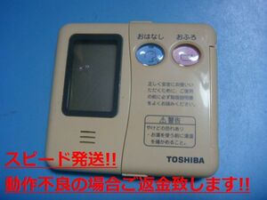 HPL-RM53F 東芝 TOSHIBA 給湯器 リモコン 送料無料 スピード発送 即決 不良品返金保証 純正 C4547