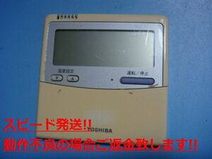 RBC-AMT31 SX-A1E 東芝 エアコン用 業務用 リモコン 送料無料 スピード発送 即決 不良品返金保証 純正 C4552