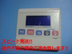 RMI-LD40X コロナ リモコン 給湯器 送料無料 スピード発送 即決 不良 品返金保証 純正 C4605