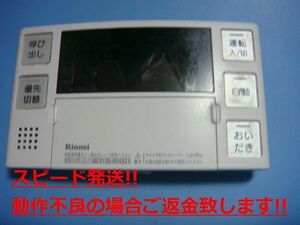 BC-230V リンナイ 給湯器用リモコン 送料無料 スピード発送 即決 不良品返金保証 純正 C4608
