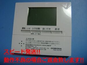 PMK-AGFMX CORONA コロナ リモコン 給湯器用 送料無料 スピード発送 即決 不良品返金保証 純正 C4615