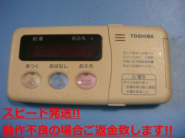 2025年最新】Yahoo!オークション -東芝 リモコン(給湯設備)の 2025年最新】Yahoo!オークション -東芝 リモコン(給湯設備)の