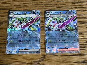 ポケモンカードゲーム スカーレット＆バイオレット 拡張パック 古代の咆哮 sv4K アマージョex 020/066 RR 2枚セット