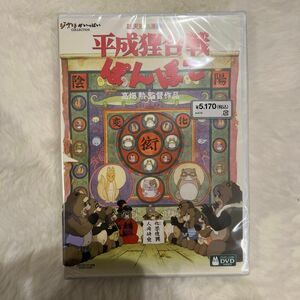 平成狸合戦ぽんぽこ [DVD]