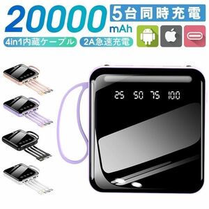 モバイルバッテリー　20000mAh 液晶画面　急速充電　コンパクト　パープル