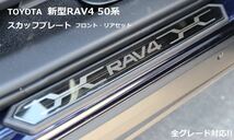 トヨタ Rav4 全グレード スカッフプレートスチール 4P ドレスアップ ステップガーニッシュ プロテクター ガード [並行輸入品]_画像5