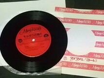 EPレコード 昭和59年度 大牟田市米生中学校 合唱曲集 モルダウの流れ 自主盤_画像2