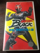 ベータビデオテープ 劇場版 仮面ライダーBLACK 恐怖！悪魔峠の怪人館 beta _画像1