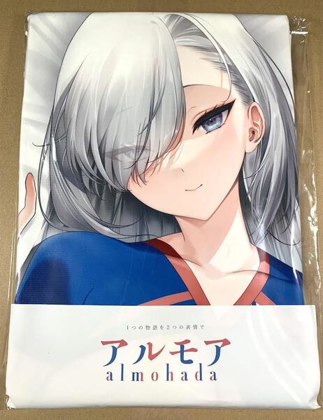 正規品新品 アルモア arrow 抱き枕カバー ツクルノモリ