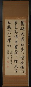 【模写】委託HK◇長三洲 七絶三行竪物 明治24（1891）年 絹本（幕末志士 漢詩人 書家 書道家 七言絶句 長州三筆 明治天皇 明治維新）