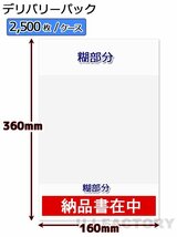 ★デリバリーパック 封入用ビニール袋（全面糊）160mm×360mm 厚み：40μ x5000枚★ポケットタイプ・長1封筒入りサイズ 納品書在中印刷済み_画像2