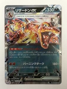 ポケモンカード リザードンex RR 115/190 ハイクラスパック シャイニートレジャーex sv4a スカーレット&バイオレット