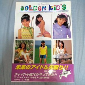 【U-15限定6人！】チャイドル写真集　「GOLDEN KIDS」1998年　初版発売　p807