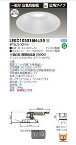 LEDD-18006-LS9+LEEU-1003N-02 LED交換形ダウンライト LEKD103016N-LS9 埋込穴175 天井照明 ベース照明 ベースライト