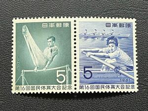 ☆1961年 第16回国民体育大会記念 鉄棒　漕艇 5円切手×2未使用品☆定形郵便全国一律84円発送