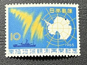 ☆1965年 南極地域観測再開記念 10円切手 未使用品☆定形郵便全国一律84円発送