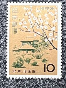 ☆1966年 名園シリーズ 水戸偕楽園 10円切手 未使用品☆定形郵便全国一律84円発送