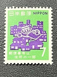 ☆1970年 ナンバーくんと住宅 7円切手 未使用品☆定形郵便全国一律84円発送