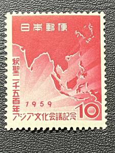 ☆1959年 アジア文化会議記念 10円切手 未使用品☆定形郵便全国一律84円発送