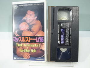 ☆【中古VHS】マッスルストーム '95　プロレス　（管理：5264）※再生未確認