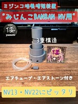 【倭めだか】 “みじんこBANBAN NV用” タイリクミジンコ タマミジンコ オオミジンコ 培養 装置 エアリフト式 NV13 NV22 メダカ稚魚 生餌 _画像1