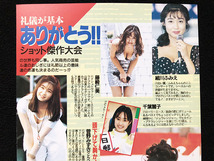 切り抜き 2P■千葉麗子・細川ふみえ・藤崎仁美・菅野みずき・優加しおり・安田成美・宮沢りえ・森高千里・田中美奈子/80年代アイドル　A01_画像2