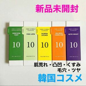 値下げ 新品未使用 イッツスキン パワー10フォーミュラエフェクター アドバンスド 30ml 5本セット