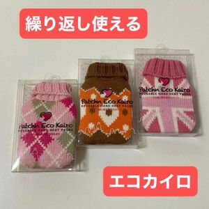 新品 未使用 パッチン エコ カイロ 3個セット