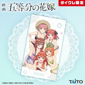 映画「五等分の花嫁」マルチクロス 水着5つ子　限定非売品　新品未開封　プライズ　かわいい