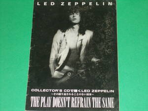 COLLECTOR'S CDで聴く LED ZEPPELIN★レッド ツェッペリン★その繰り返されることのない演奏★THE PLAY DOESN'T REFRAIN THE SAME★