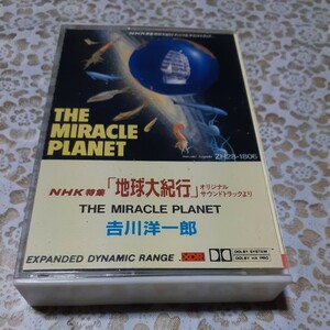 吉川洋一郎　地球大紀行　THE MIRACLE PLANET カセットテープ