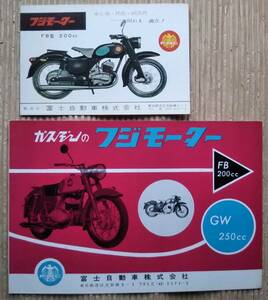 2枚 フジモーター パンフレット 富士自動車 バイク 昭和レトロ FB型200cc GW250cc オートバイ　旧車　チラシ