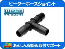 ヒーター ホース ジョイント フィッティング 三又 T型 1/2 12.7mm・シボレー フォード 汎用 凡庸 凡用 350 305 390 351 三つ又★H6C_画像1