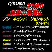 究極 C/K 2500 ブレーキ コンバージョン 4WD・K1500 サバーバン ステンメッシュ ドリルド ビッグ ローター キャリパー カーボンパッド★ZRQ_画像2