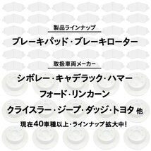 ブレーキパッド フロント・サバーバン K5 シェビーバン アストロ C10 K10 カプリス ブロアム ロードマスター グランドワゴニア ISD★ALN_画像4