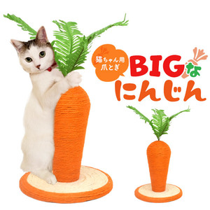 爪とぎ 猫 麻縄巻き BIGにんじん かわいい おもちゃ 高さ約26cm 据え置き 麻巻き 爪研ぎ 猫用品 ペット用品