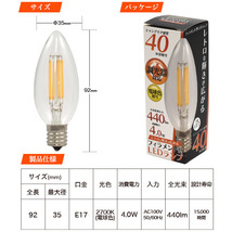 LED電球 フィラメント型 シャンデリア球タイプ 5個セット E17 調光器対応 電球色 おしゃれ レトロ 照明 エジソンランプ_画像6