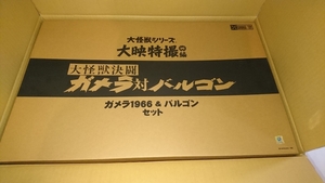 ソフビフィギュア　　エクスプラス・大怪獣シリーズ 『 大怪獣決闘 ガメラ対バルゴン 』 ガメラ 1966 & バルゴン セット
