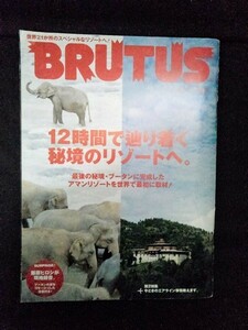 [13010]BRUTUS ブルータス 2004年8月1日号 マガジンハウス リゾート ブータン オマーン ニュージーランド スリランカ エアライン ワイン