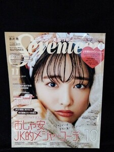 [13011]Seventeen セブンティーン 2019年11月号 集英社 大友花恋 吉沢亮 山田涼介 SixTONES 川村壱馬 桜田ひより 秋田汐梨 秋ファッション