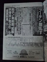 [13018]週刊文春 令和4年4月21日号 文藝春秋 プーチン ウクライナ コロナ貸付金 藤子不二雄A 皇室 ロシア軍 年金制度 芸能界 工藤静香 NATO_画像2