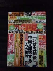 [13023]週刊現代 2022年1月29日2月5日号 講談社 樹木希林 南果歩 七瀬いおり 小倉由菜 京佳 架乃ゆら 渋野日向子 やしろ優 中国 北京 五輪