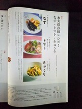 [13026]NHKきょうの料理ビギナーズ 2020年8月号 NHK出版 夏バテ 対策 さっぱり 和食 夏野菜 レシピ 補給 鮮度 満足感 いろは あっさり 汁物_画像2