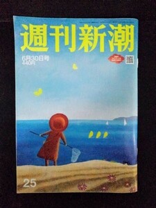 [13058]週刊新潮 令和4年6月30日号 新潮社 参院選 沖縄戦 戦争 がん 老化 ワクチン BTS 睡眠時間 皇族 事件 政治 経済 医療 時事 ニュース