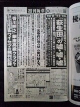 [13065]週刊新潮 令和4年9月1日号 新潮社 南半球 ワイキキ ケアンズ 高額療養費制度 台湾侵攻 コロナ 給付金詐欺 水谷豊 香川照之 小池栄子_画像2