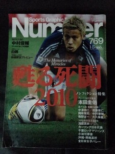 [13111]Sports Graphic Number スポーツ・グラフィック ナンバー 平成23年1月13日 文藝春秋 スポーツ雑誌 本田圭佑 中澤佑二 中村俊輔