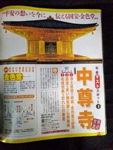 [13157]るるぶ 岩手 平泉 盛岡 八幡平 ’13～’14 東北4 通巻4368号 平泉 あまちゃんロケ地 世界遺産 中尊寺 ドライブ 秘湯 観光 旅行 食事_画像3