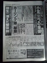 [13178]週刊文春 令和4年3月3日号 文藝春秋 政治 経済 社会 国際 スポーツ 芸能 ニュース 報道 上白石萌音 カーリング娘 高木美帆 羽生結弦_画像2