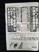 [13194]週刊文春 令和4年2月24日号 文藝春秋 藤井聡太 悠仁さま 秋篠宮さま カーリング 藤澤五月 そだね～ ニュース 報道 皇室 スポーツ_画像2